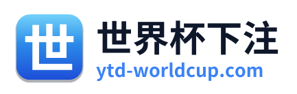 世界杯下注 Logo